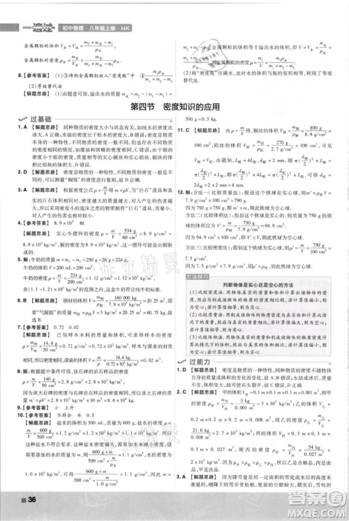 南京师范大学出版社2021一遍过八年级上册物理沪科版参考答案