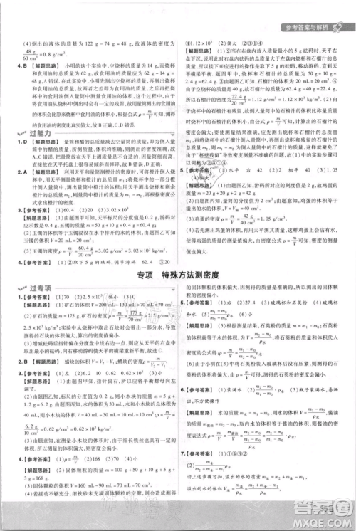 南京师范大学出版社2021一遍过八年级上册物理沪科版参考答案