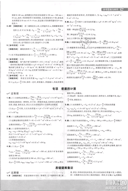 南京师范大学出版社2021一遍过八年级上册物理沪科版参考答案