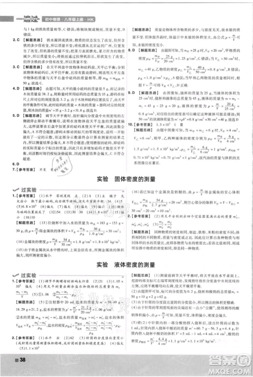 南京师范大学出版社2021一遍过八年级上册物理沪科版参考答案