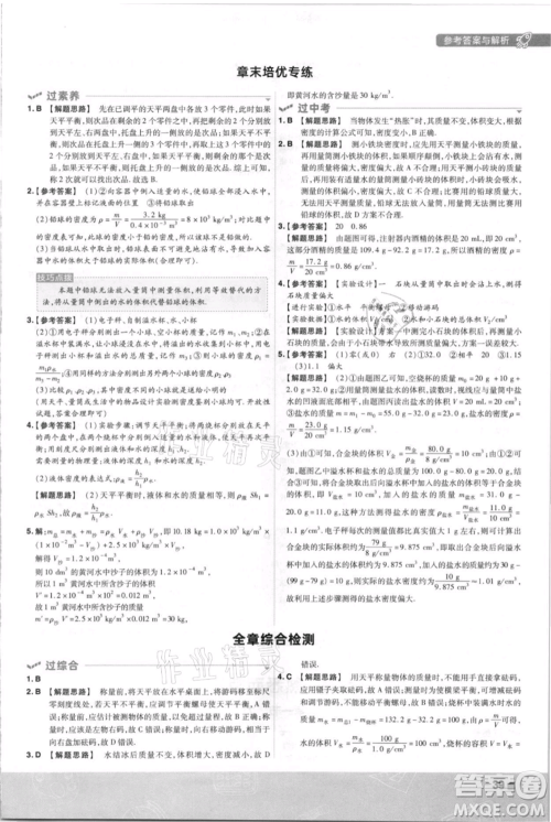 南京师范大学出版社2021一遍过八年级上册物理沪科版参考答案