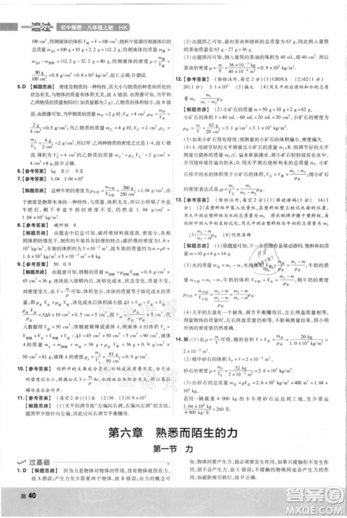 南京师范大学出版社2021一遍过八年级上册物理沪科版参考答案