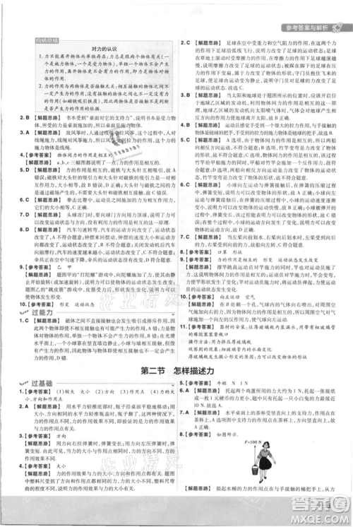 南京师范大学出版社2021一遍过八年级上册物理沪科版参考答案