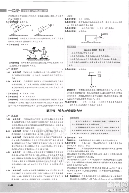 南京师范大学出版社2021一遍过八年级上册物理沪科版参考答案