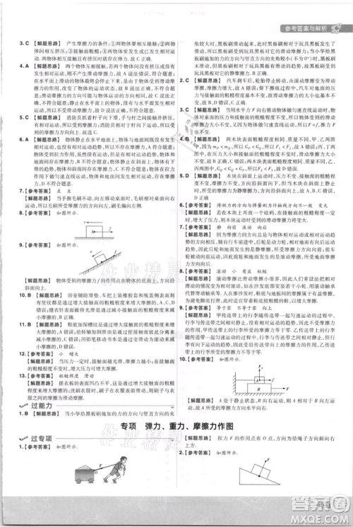 南京师范大学出版社2021一遍过八年级上册物理沪科版参考答案