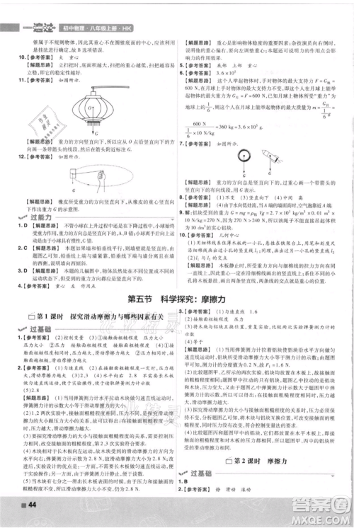 南京师范大学出版社2021一遍过八年级上册物理沪科版参考答案