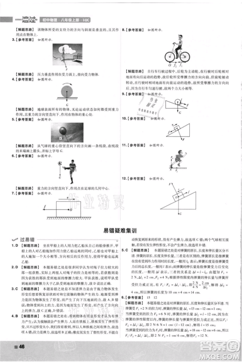 南京师范大学出版社2021一遍过八年级上册物理沪科版参考答案