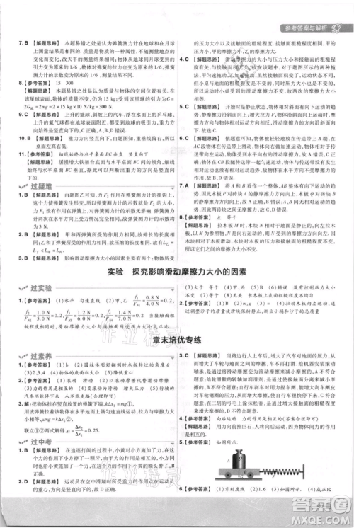 南京师范大学出版社2021一遍过八年级上册物理沪科版参考答案