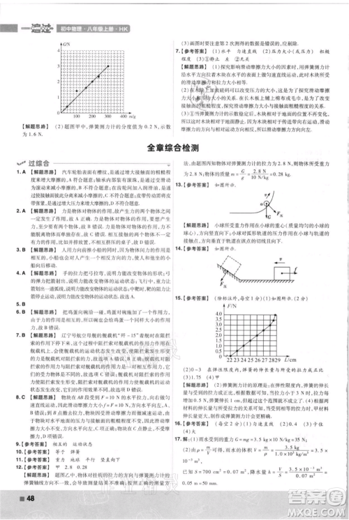 南京师范大学出版社2021一遍过八年级上册物理沪科版参考答案