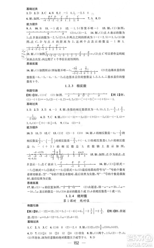 江西教育出版社2021名师测控七年级数学上册RJ人教版答案