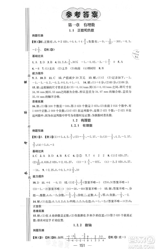 江西教育出版社2021名师测控七年级数学上册RJ人教版答案