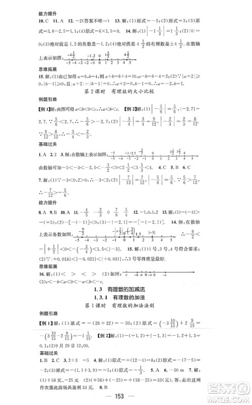 江西教育出版社2021名师测控七年级数学上册RJ人教版答案