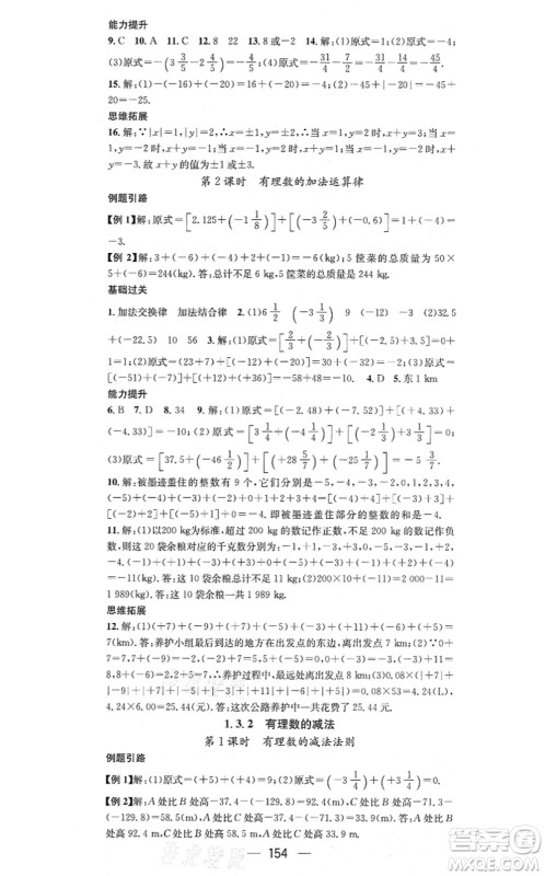 江西教育出版社2021名师测控七年级数学上册RJ人教版答案