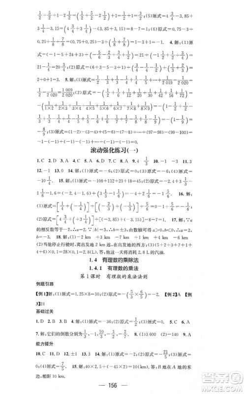 江西教育出版社2021名师测控七年级数学上册RJ人教版答案