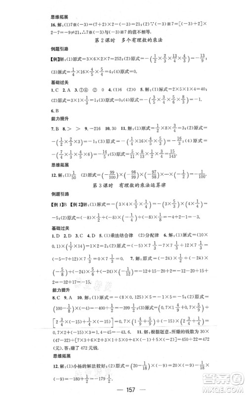 江西教育出版社2021名师测控七年级数学上册RJ人教版答案