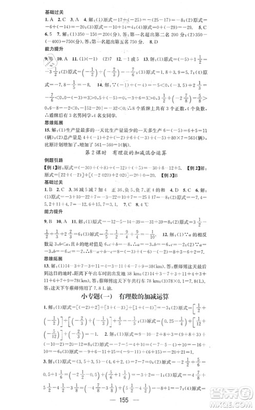 江西教育出版社2021名师测控七年级数学上册RJ人教版答案