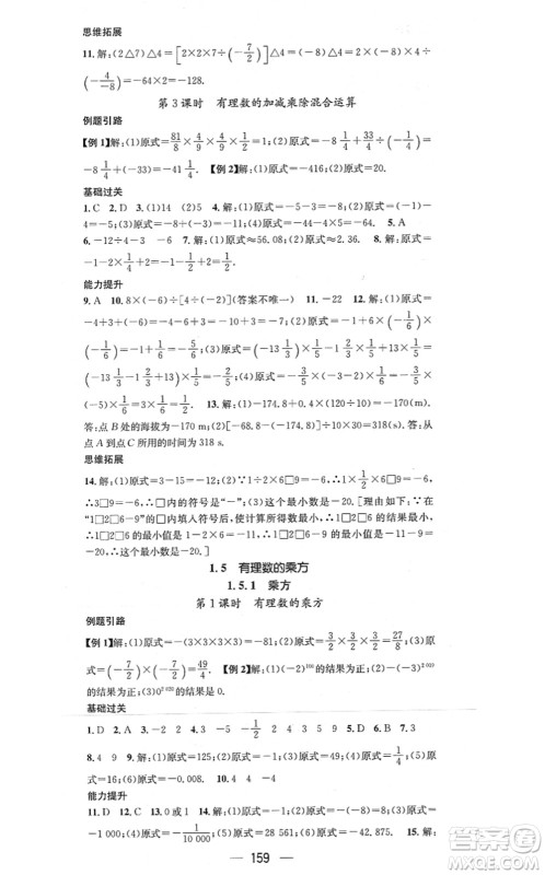 江西教育出版社2021名师测控七年级数学上册RJ人教版答案