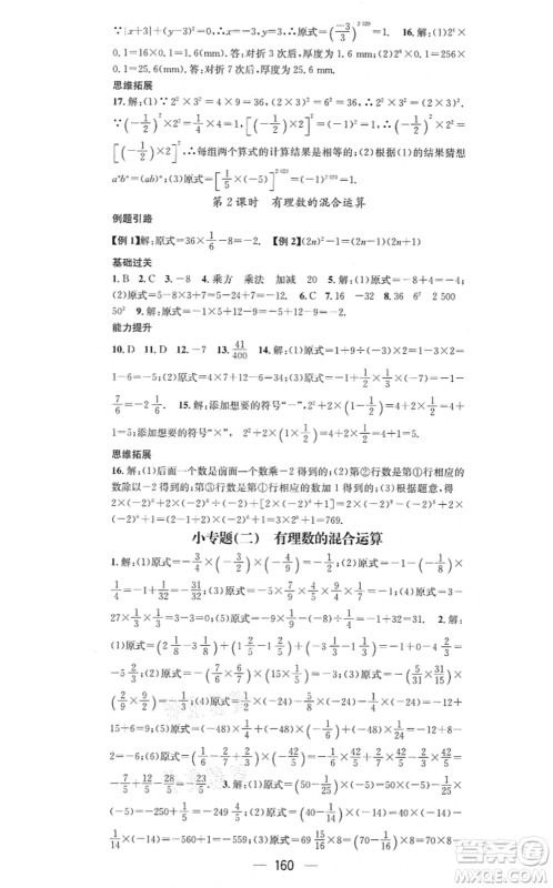 江西教育出版社2021名师测控七年级数学上册RJ人教版答案