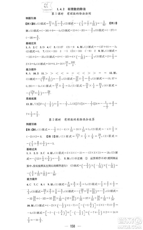 江西教育出版社2021名师测控七年级数学上册RJ人教版答案