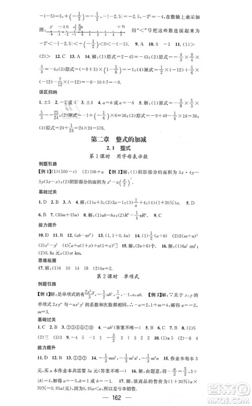 江西教育出版社2021名师测控七年级数学上册RJ人教版答案