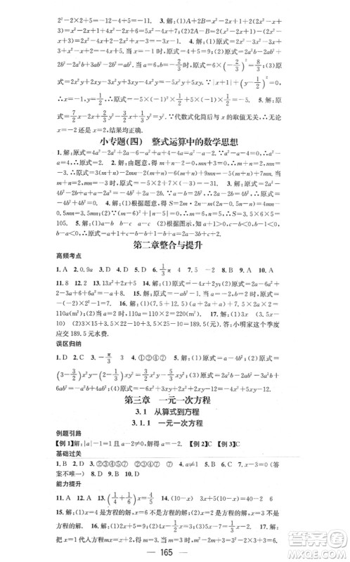 江西教育出版社2021名师测控七年级数学上册RJ人教版答案 江西教育出版社2021名师测控七年级数学上册RJ人教版答案