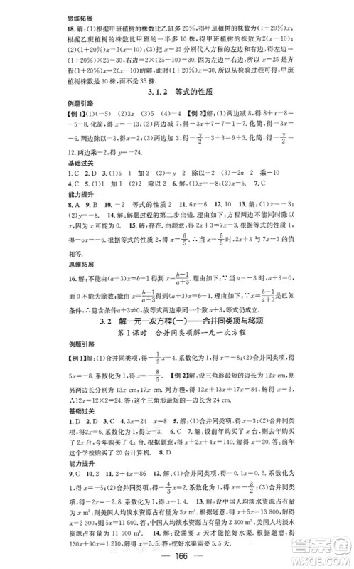 江西教育出版社2021名师测控七年级数学上册RJ人教版答案