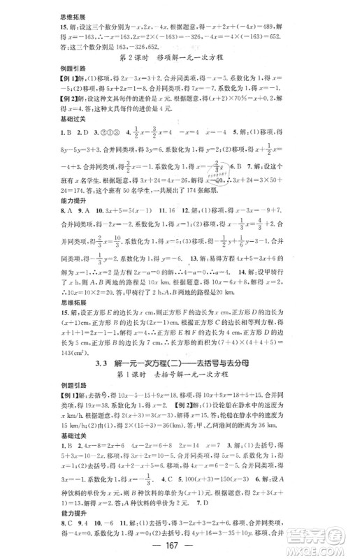 江西教育出版社2021名师测控七年级数学上册RJ人教版答案