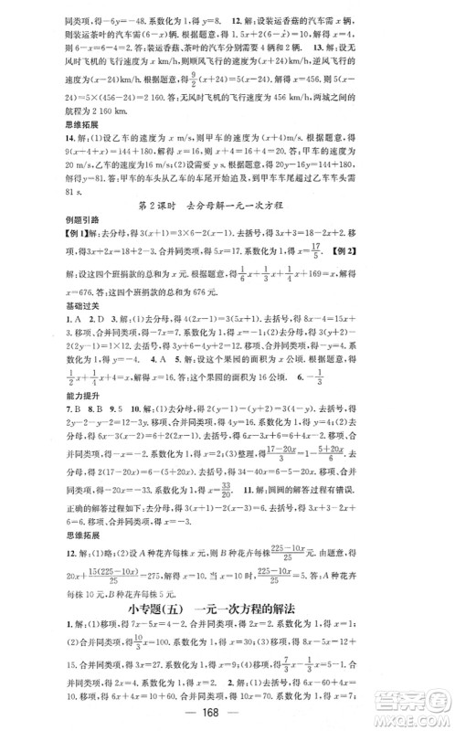 江西教育出版社2021名师测控七年级数学上册RJ人教版答案