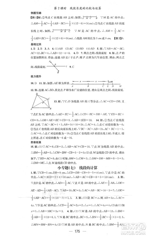 江西教育出版社2021名师测控七年级数学上册RJ人教版答案