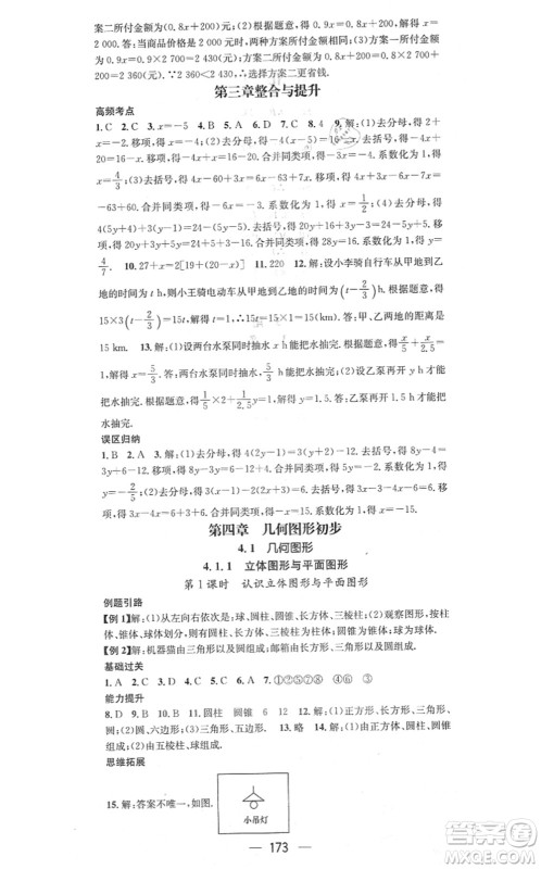 江西教育出版社2021名师测控七年级数学上册RJ人教版答案