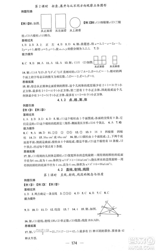 江西教育出版社2021名师测控七年级数学上册RJ人教版答案