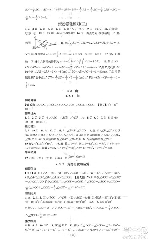 江西教育出版社2021名师测控七年级数学上册RJ人教版答案