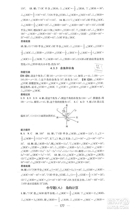 江西教育出版社2021名师测控七年级数学上册RJ人教版答案