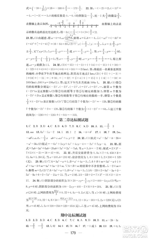 江西教育出版社2021名师测控七年级数学上册RJ人教版答案