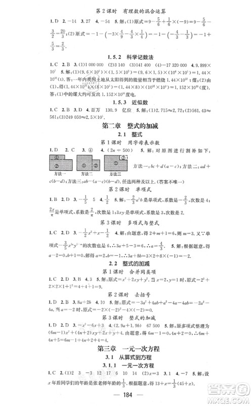 江西教育出版社2021名师测控七年级数学上册RJ人教版答案