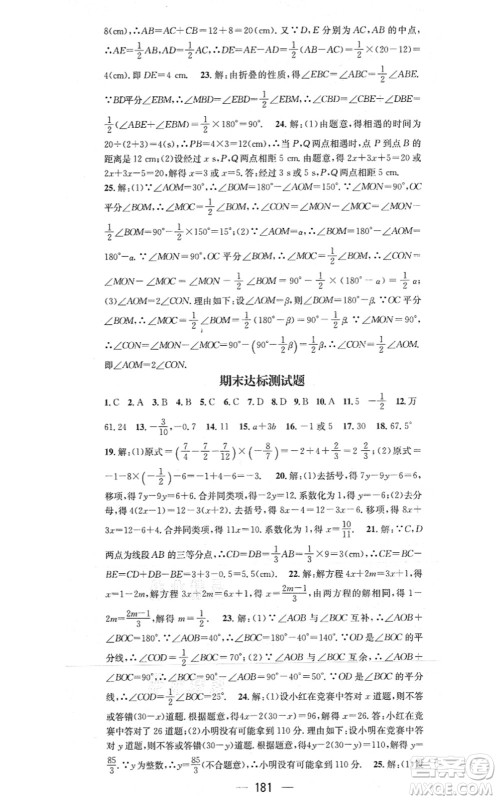 江西教育出版社2021名师测控七年级数学上册RJ人教版答案