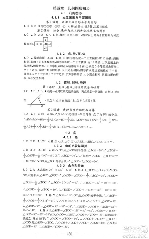 江西教育出版社2021名师测控七年级数学上册RJ人教版答案