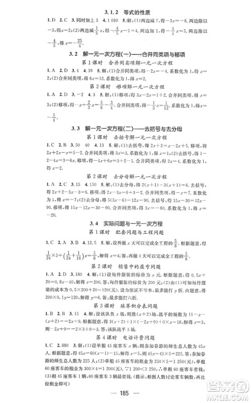 江西教育出版社2021名师测控七年级数学上册RJ人教版答案