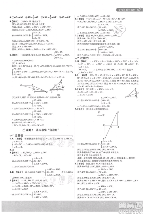 南京师范大学出版社2021一遍过八年级上册数学苏科版参考答案