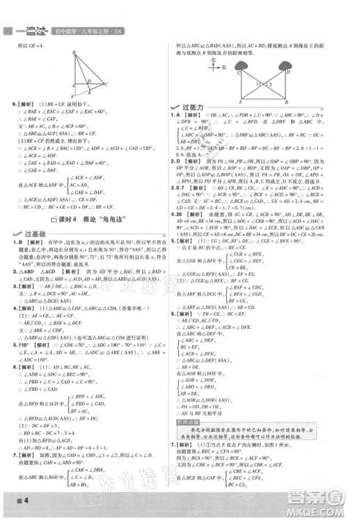 南京师范大学出版社2021一遍过八年级上册数学苏科版参考答案