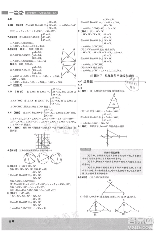 南京师范大学出版社2021一遍过八年级上册数学苏科版参考答案