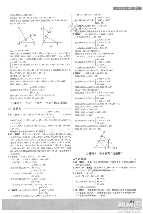 南京师范大学出版社2021一遍过八年级上册数学苏科版参考答案