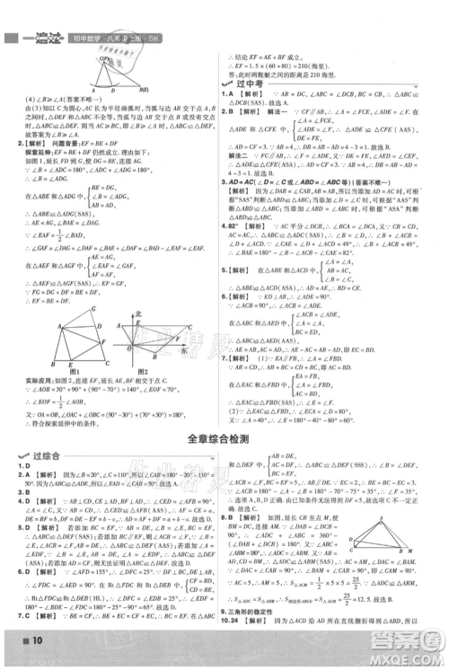 南京师范大学出版社2021一遍过八年级上册数学苏科版参考答案