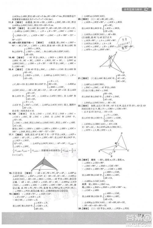 南京师范大学出版社2021一遍过八年级上册数学苏科版参考答案