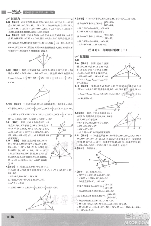 南京师范大学出版社2021一遍过八年级上册数学苏科版参考答案