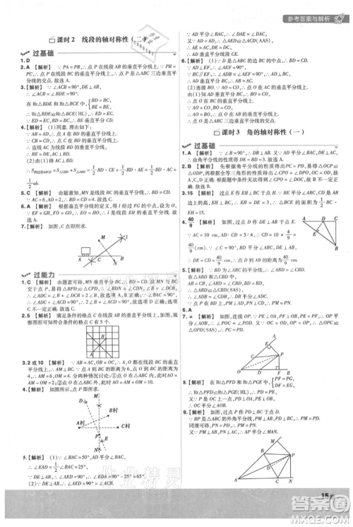 南京师范大学出版社2021一遍过八年级上册数学苏科版参考答案