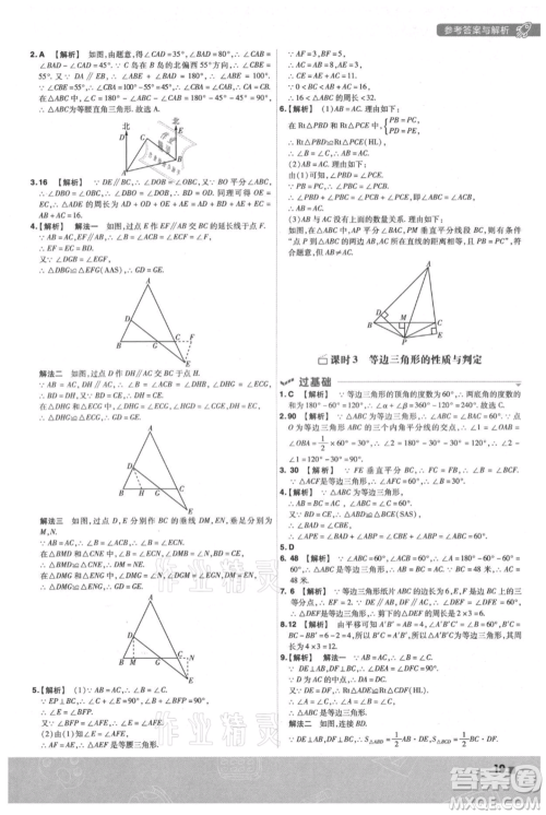 南京师范大学出版社2021一遍过八年级上册数学苏科版参考答案