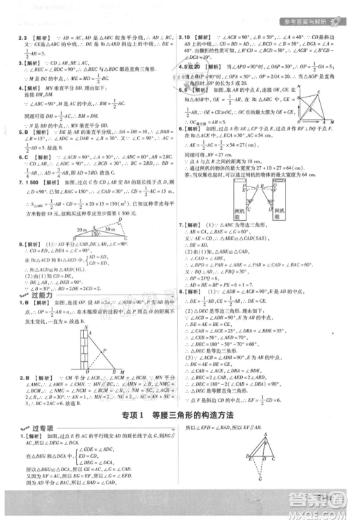 南京师范大学出版社2021一遍过八年级上册数学苏科版参考答案