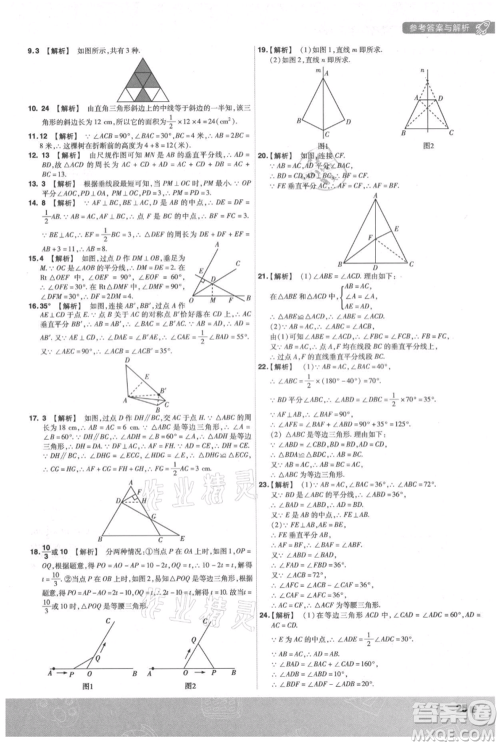 南京师范大学出版社2021一遍过八年级上册数学苏科版参考答案