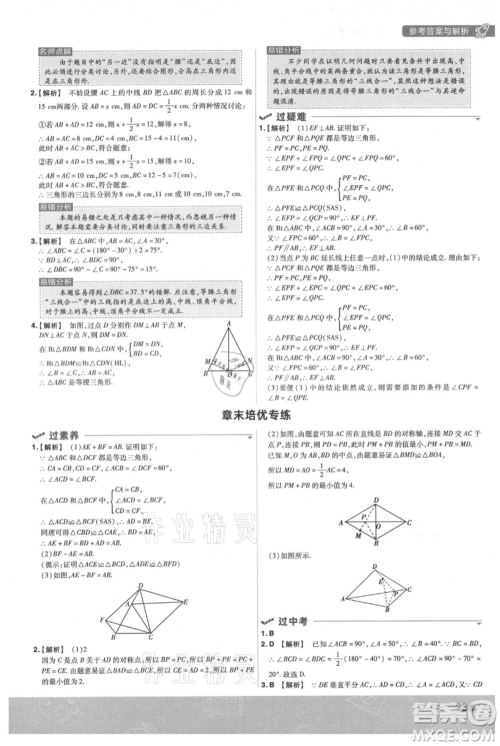 南京师范大学出版社2021一遍过八年级上册数学苏科版参考答案